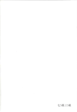 Page 61 of Nanatsuboshi mittsu hoshi