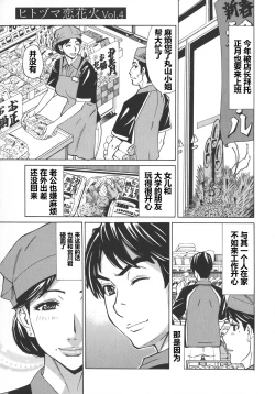 Page 60 of Hitozuma Koi Hanabi