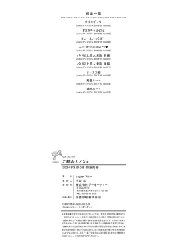 Page 197 of Gotsugou Kanojo