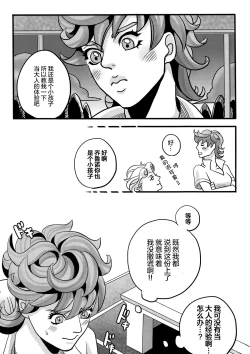 Page 13 of GIORNO x TRISH