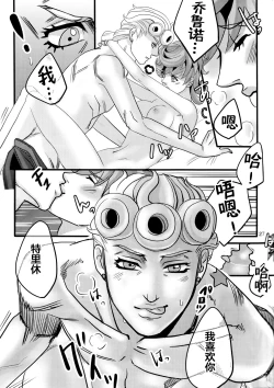 Page 27 of GIORNO x TRISH
