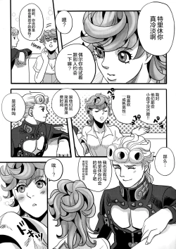 Page 9 of GIORNO x TRISH