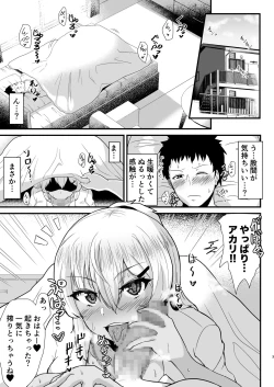 Page 2 of Kuro Gal JK o Tasuketara Doutei o Ubawarete Kayoizuma ni Natta Hanashi