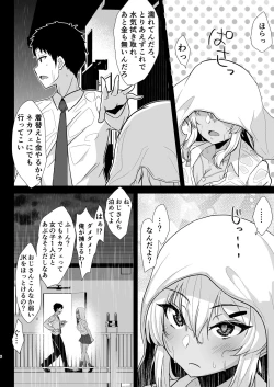 Page 5 of Kuro Gal JK o Tasuketara Doutei o Ubawarete Kayoizuma ni Natta Hanashi