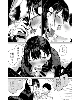 Page 8 of Jishou Bitchno Osananajimi ni Tekagen Nashi Ecchi