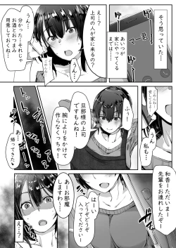 Page 5 of Neteiru Danna no Me no Mae de Motokare Joushi ni Okasareru