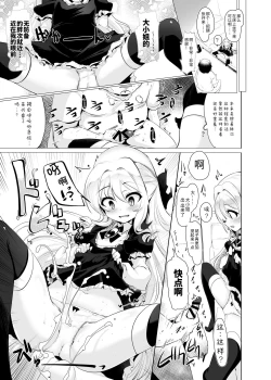 Page 19 of Rokujou Hitoma de Ojou-sama to