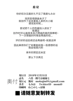 Page 42 of Rokujou Hitoma de Ojou-sama to