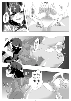 Page 6 of Raikou Mama wa Oshioki Saretai.