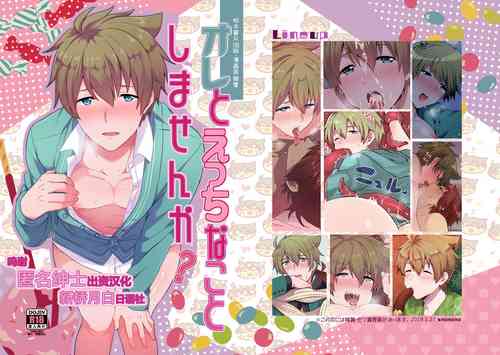 Download Ore to Ecchi na Koto Shimasen ka?