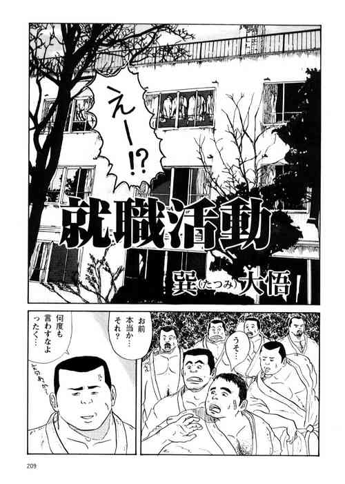 Download Syuusyoku Katudou