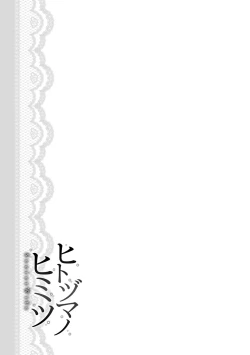 Page 110 of Hitozuma no Himitsu - Secret Wife