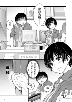 Page 2 of Hitozuma Saimin Conveni Nikubenki