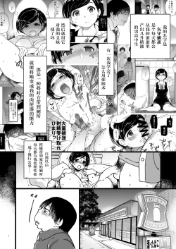 Page 3 of Hitozuma Saimin Conveni Nikubenki