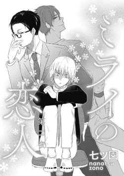 Page 35 of Mirai no KoibitoDaiichiya