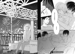 Page 83 of Mirai no KoibitoDaiichiya