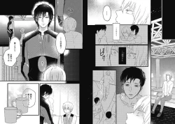 Page 84 of Mirai no KoibitoDaiichiya