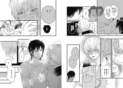 Page 86 of Mirai no KoibitoDaiichiya