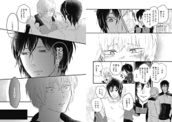 Page 88 of Mirai no KoibitoDaiichiya