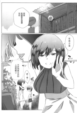 Page 26 of Shizu Shota