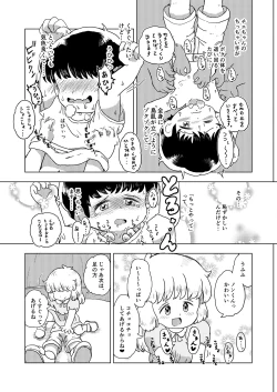 Page 12 of Kochokocho Kids