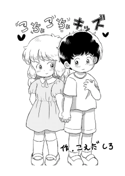 Page 29 of Kochokocho Kids
