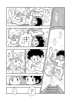 Page 52 of Kochokocho Kids