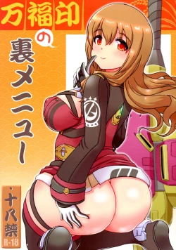 Page 1 of Manfuku in no Ura Menu
