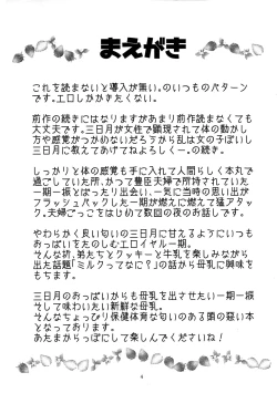 Page 3 of Ichigo Milk