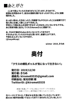 Page 25 of Class no Bakunyuu Gal ga Kininatte Shikatanai!