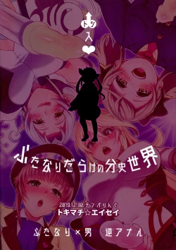 Page 2 of Totsu Nyuu Futanari Darake no Bunshi Sekai