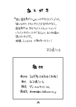 Page 13 of Mei to Onsen Ryokou ni