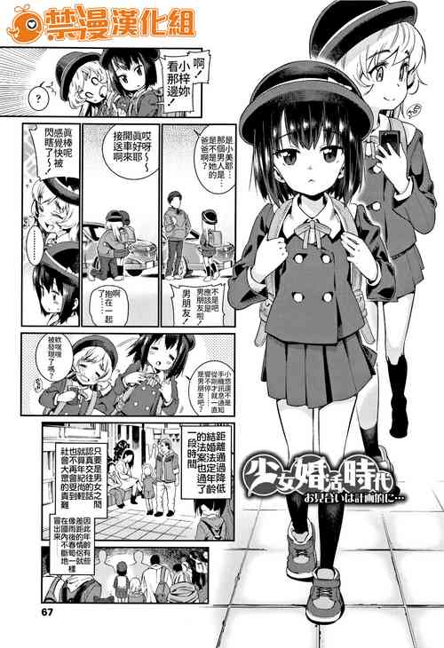 Download Shoujo Konkatsu Jidai
