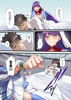 Page 6 of FDO Fate/Dosukebe Order VOL.6.0