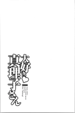 Page 172 of Daisuki Mariko-san | 好喜歡♥真理子小姐