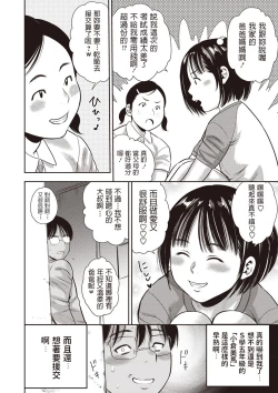 Page 4 of Tomodachitte Ii na