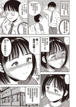 Page 5 of Tomodachitte Ii na