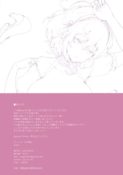 Page 18 of Sirius-san no Nikka