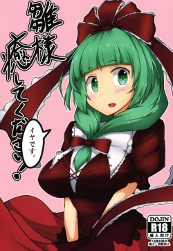 Page 1 of Hina-sama, Iyashite Kudasai!