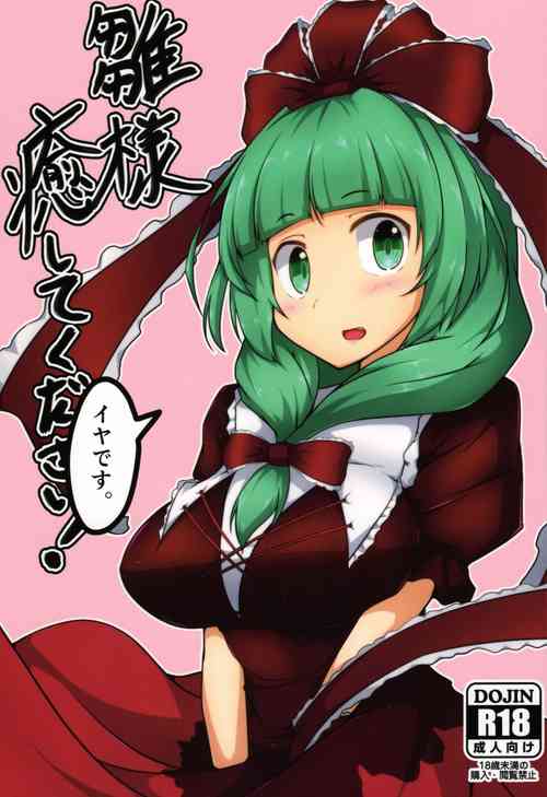 Download Hina-sama, Iyashite Kudasai!