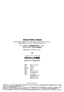 Page 218 of Muramata-san no Himitsu