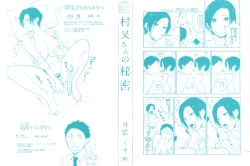 Page 2 of Muramata-san no Himitsu