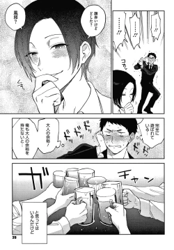 Page 39 of Muramata-san no Himitsu