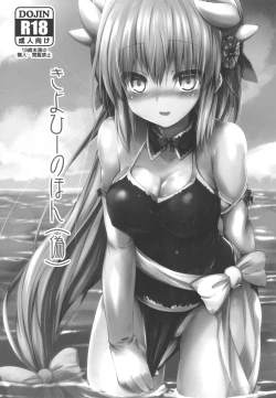 Page 22 of Kiyohi no Hon Soushuuhen