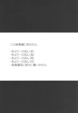 Page 3 of Kiyohi no Hon Soushuuhen