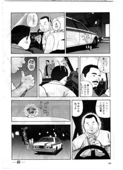 Page 8 of Yoshi Sukkya nen - No Seru Otoko