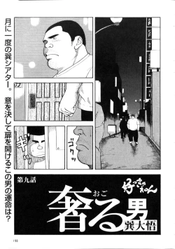Page 1 of Yoshi Sukkya nen - Ogo ru Otoko