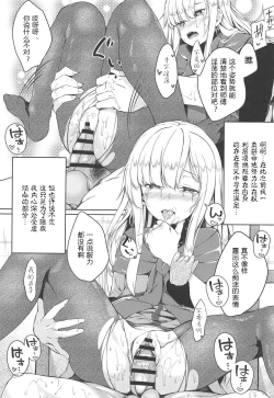 Page 16 of Konna Koto, Watashi no Nozomu Koto de wa Nai no Daga!?