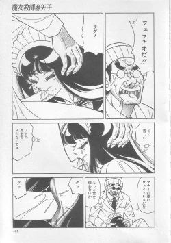 Page 124 of Majo Kyoushi Mayako