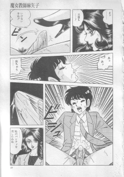 Page 22 of Majo Kyoushi Mayako